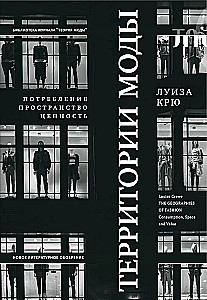 Territories of Fashion: Consumption, Space, and Value