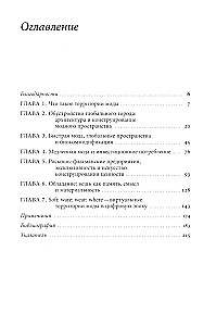 Territories of Fashion: Consumption, Space, and Value