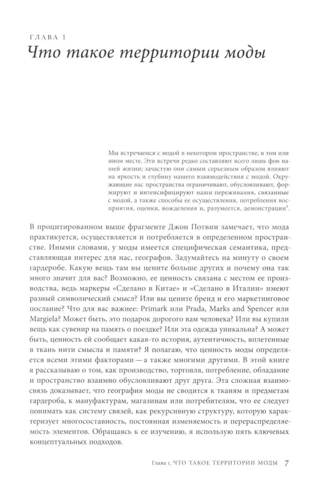 Territories of Fashion: Consumption, Space, and Value