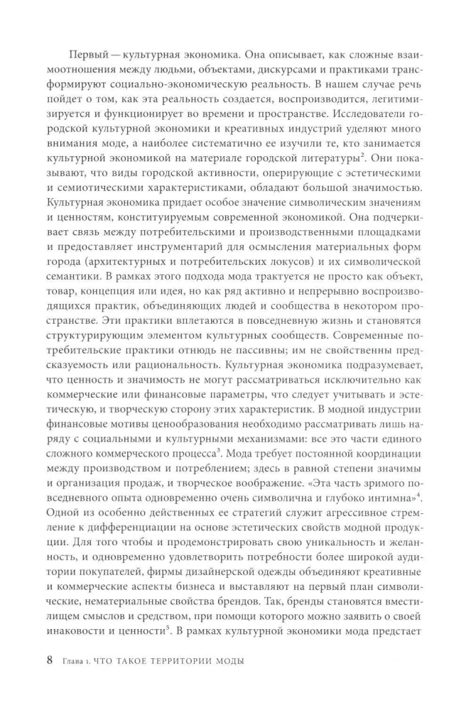 Territories of Fashion: Consumption, Space, and Value