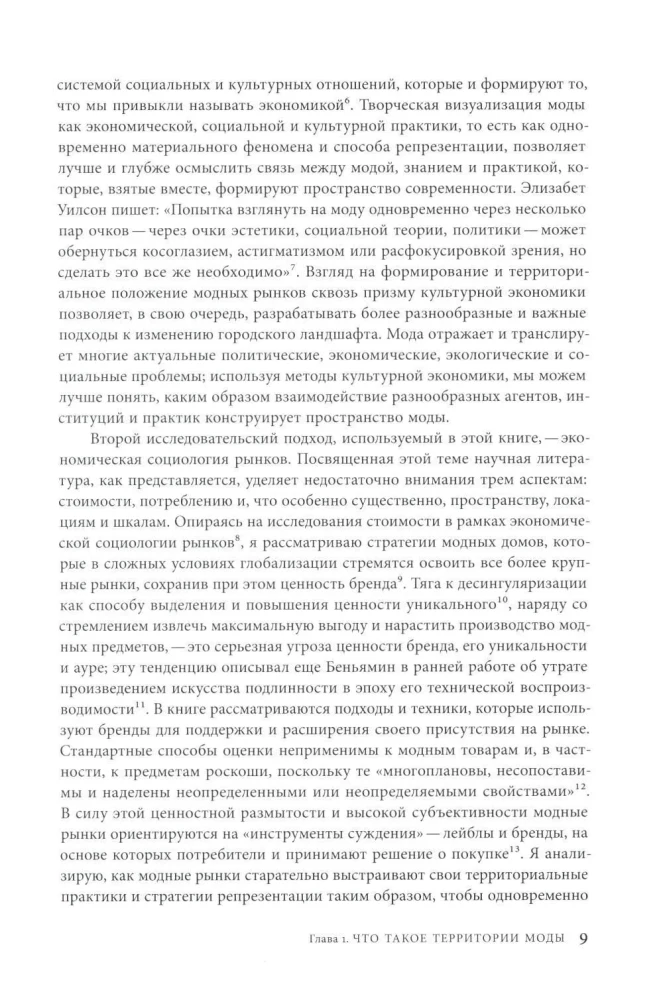 Territories of Fashion: Consumption, Space, and Value