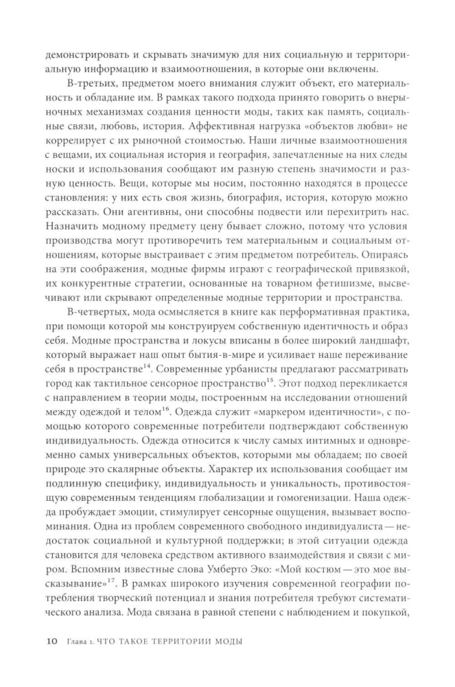 Territories of Fashion: Consumption, Space, and Value