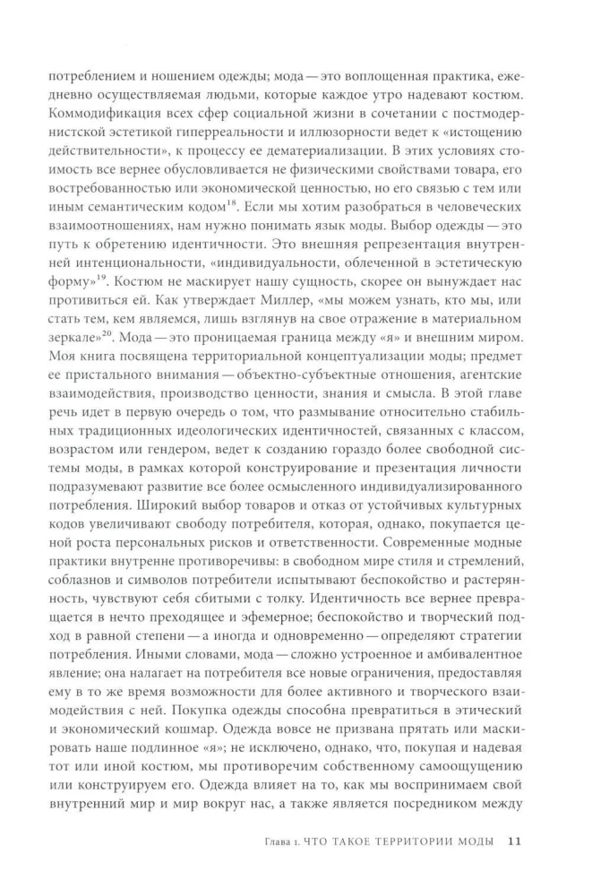 Territories of Fashion: Consumption, Space, and Value