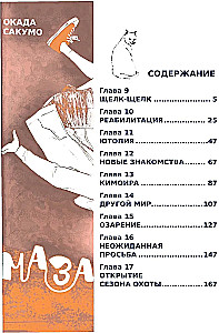Mazarianer. Band 2