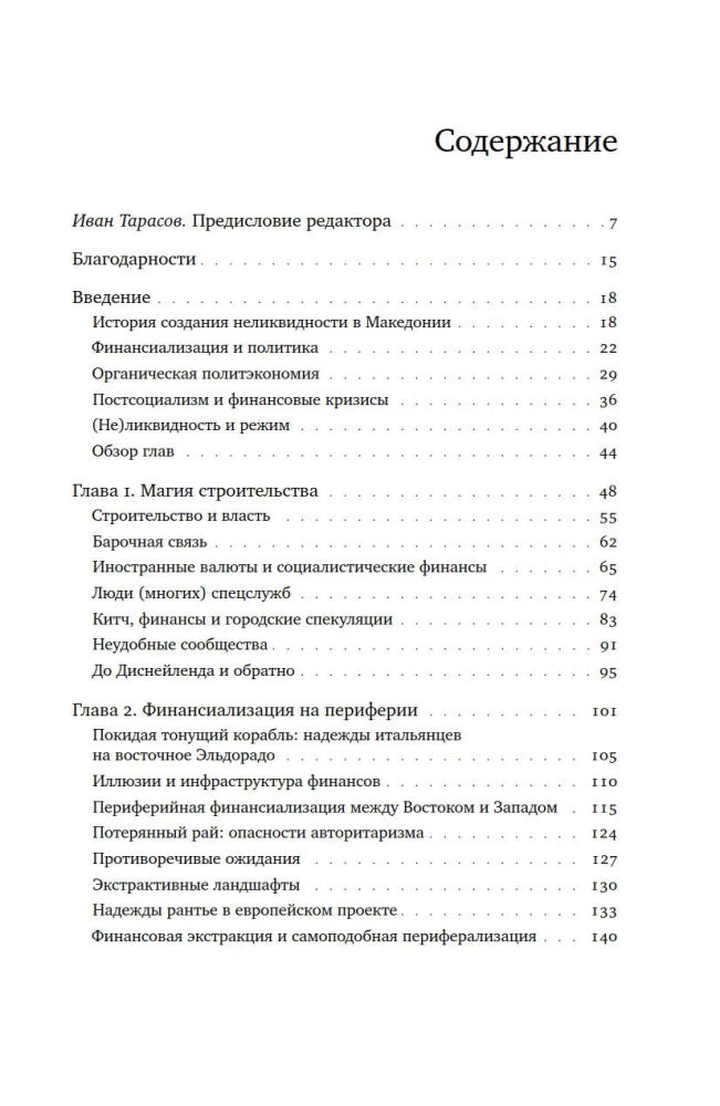Ciemne finanse: illikwidność i autorytaryzm na obrzeżach Europy