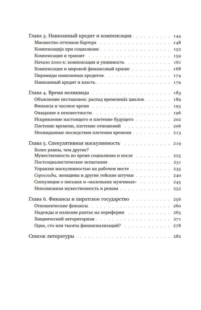 Ciemne finanse: illikwidność i autorytaryzm na obrzeżach Europy