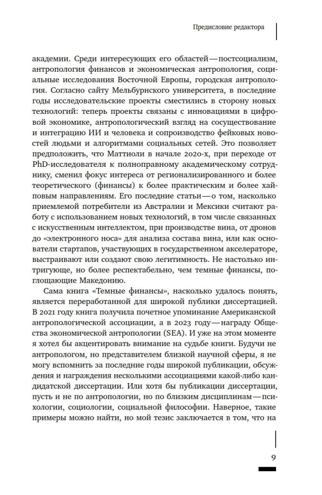 Ciemne finanse: illikwidność i autorytaryzm na obrzeżach Europy