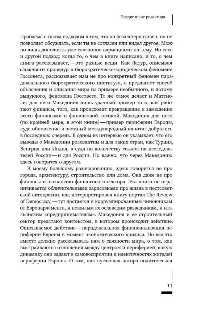Ciemne finanse: illikwidność i autorytaryzm na obrzeżach Europy