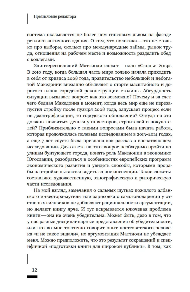Ciemne finanse: illikwidność i autorytaryzm na obrzeżach Europy