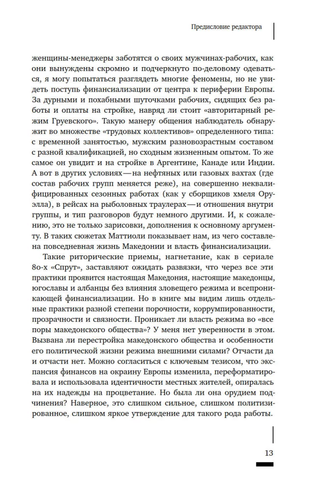 Ciemne finanse: illikwidność i autorytaryzm na obrzeżach Europy