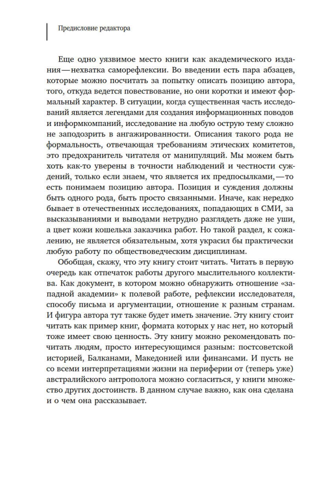 Ciemne finanse: illikwidność i autorytaryzm na obrzeżach Europy