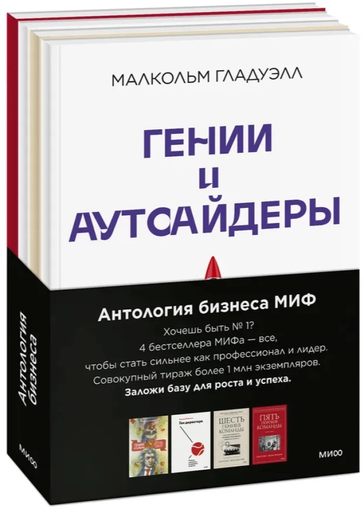 Антология бизнеса (Комплект из 4-х книг)