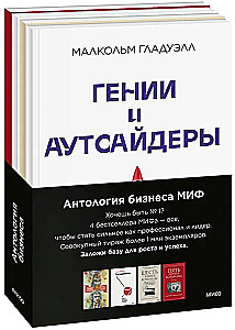 Антология бизнеса (Комплект из 4-х книг)
