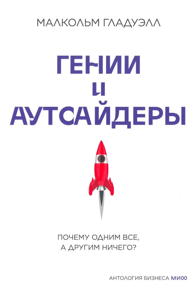 Антология бизнеса (Комплект из 4-х книг)