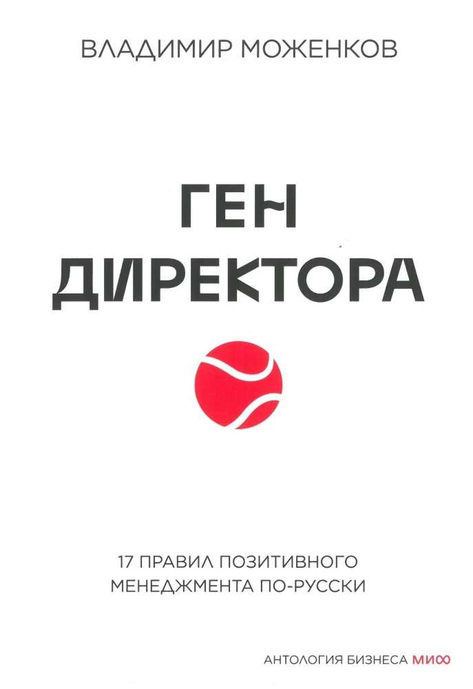 Антология бизнеса (Комплект из 4-х книг)