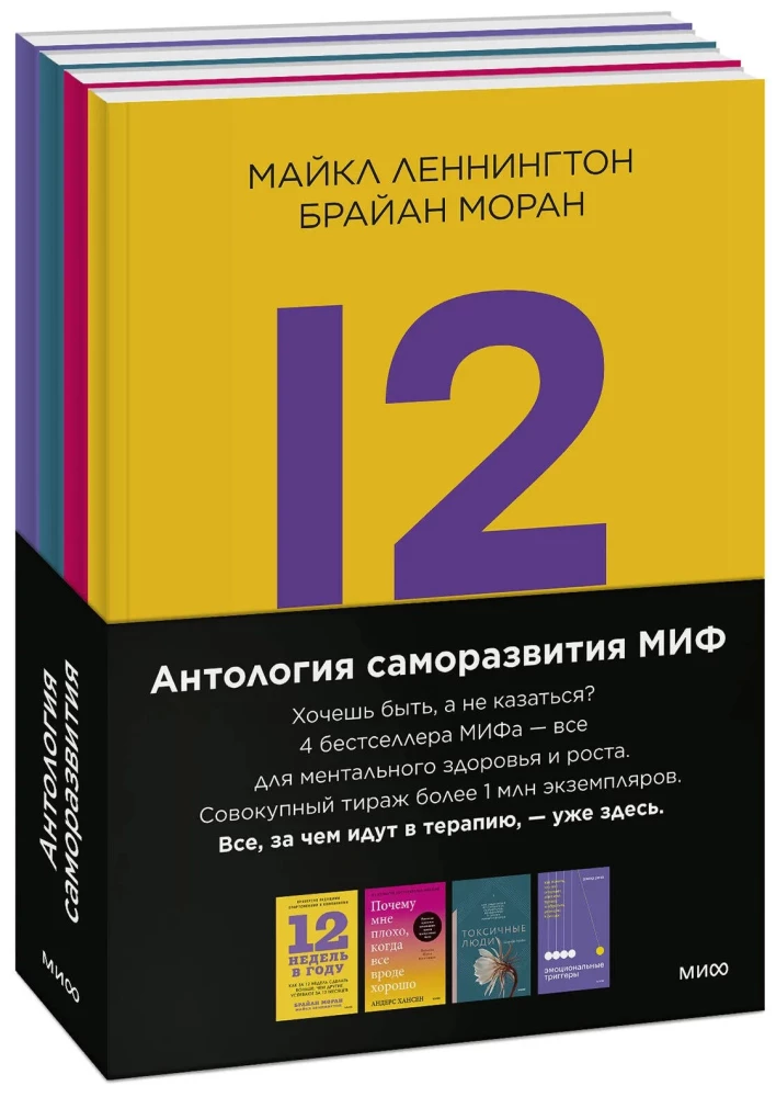 Anthology of Self-Improvement (Set of 4 Books)