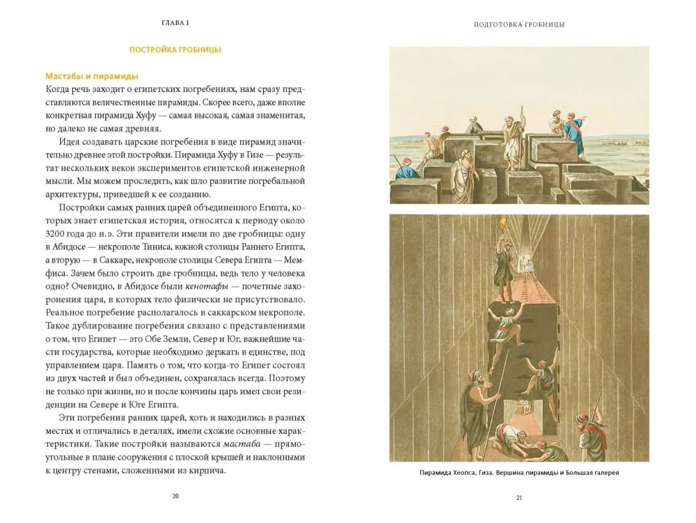 Египетская культура смерти. Путешествие по Дуату, загробный суд и царские мумии