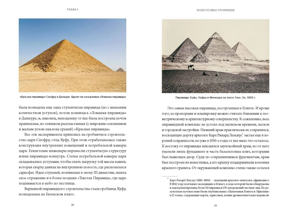 Египетская культура смерти. Путешествие по Дуату, загробный суд и царские мумии