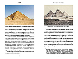 Египетская культура смерти. Путешествие по Дуату, загробный суд и царские мумии