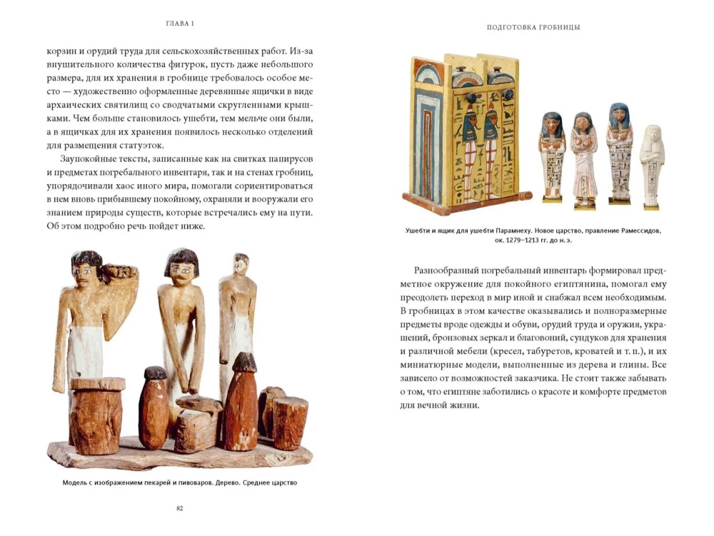 Египетская культура смерти. Путешествие по Дуату, загробный суд и царские мумии