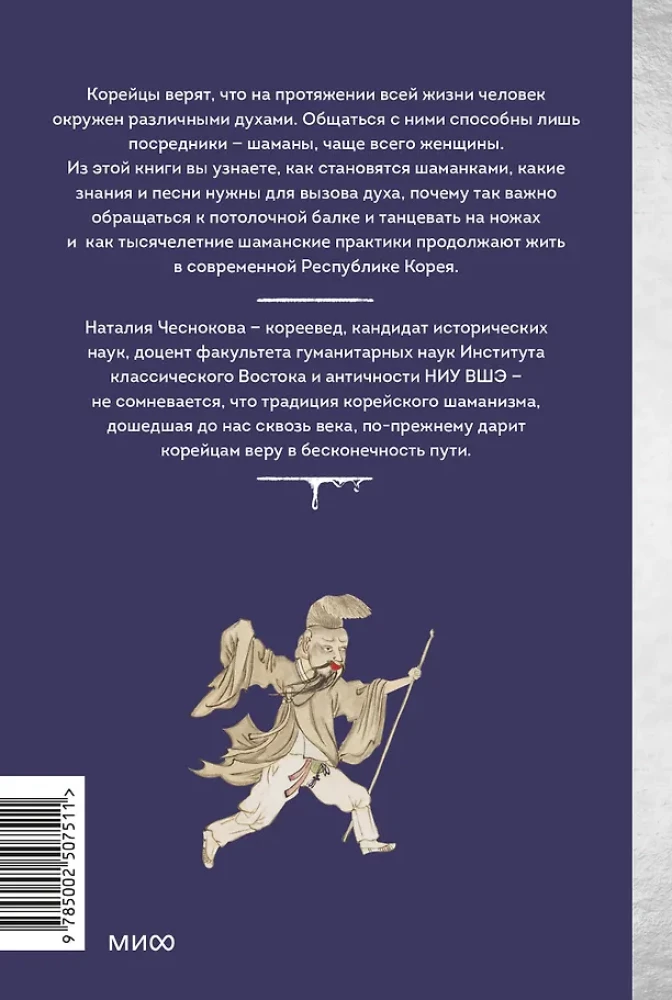 Корейский шаманизм. Болезнь синбён, камлания кут и духи квисин