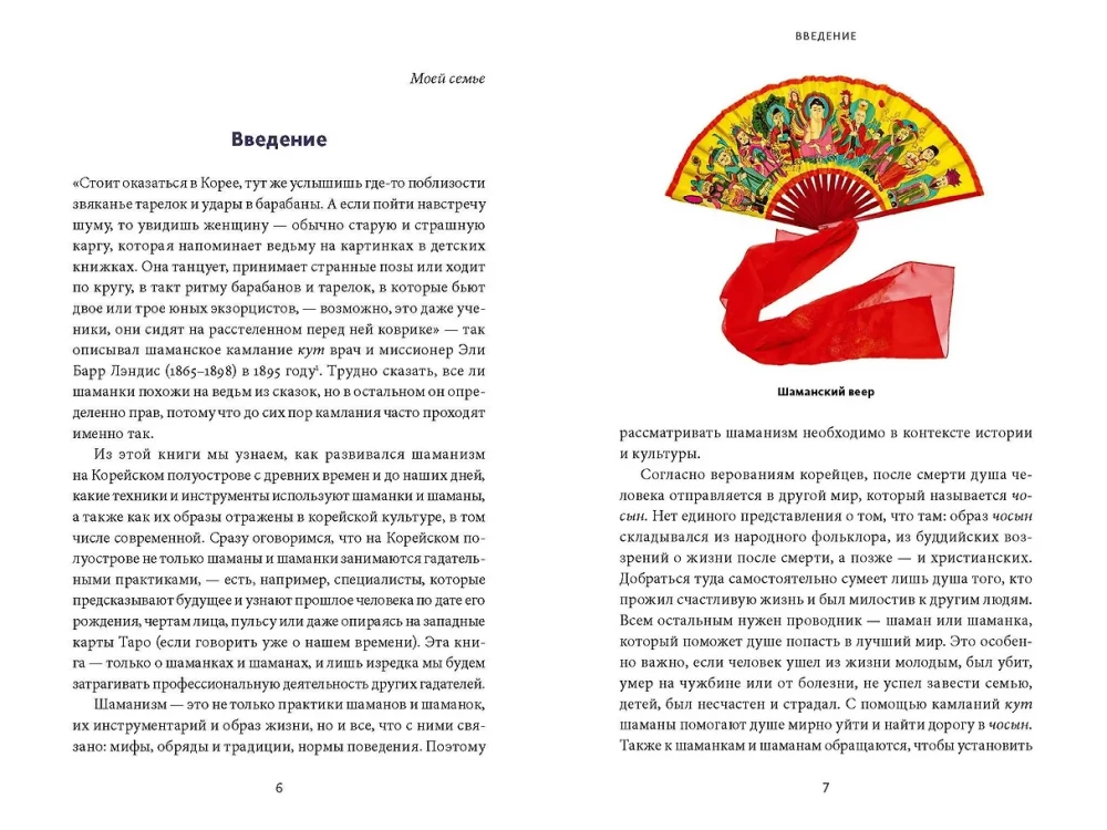 Корейский шаманизм. Болезнь синбён, камлания кут и духи квисин