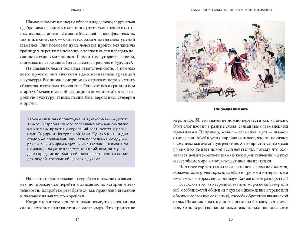 Корейский шаманизм. Болезнь синбён, камлания кут и духи квисин