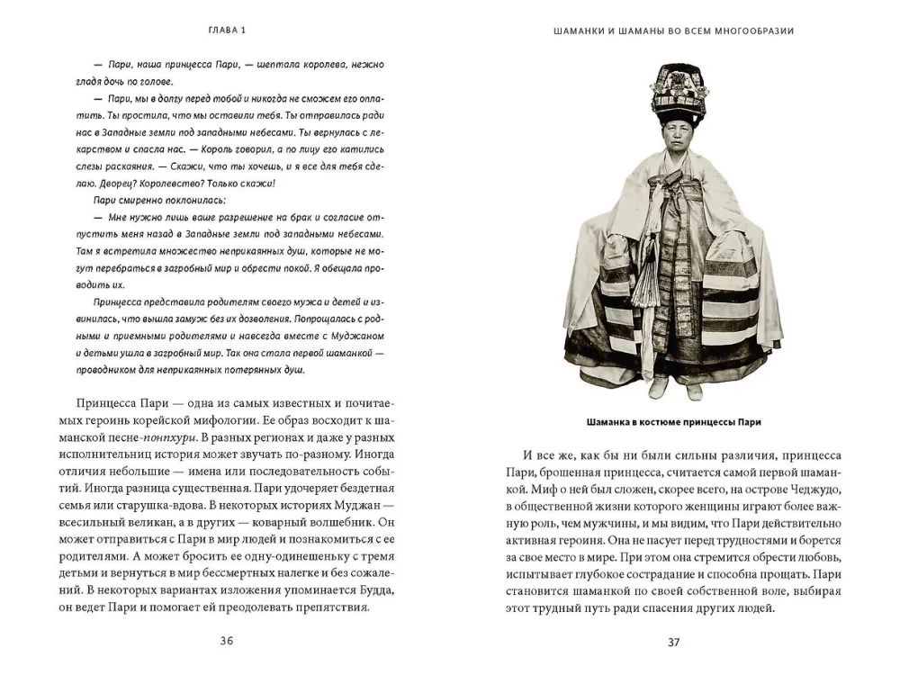 Корейский шаманизм. Болезнь синбён, камлания кут и духи квисин