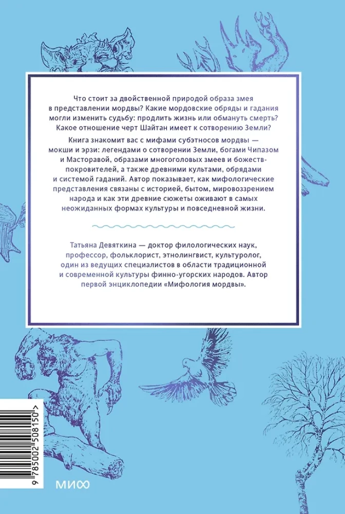 Mordovian Myths. From the Creator Chipaz and the Forest Deity Viryava to the Things of the Bird Kuku and Snake Meteorites