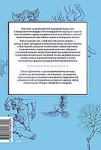 Mordovian Myths. From the Creator Chipaz and the Forest Deity Viryava to the Things of the Bird Kuku and Snake Meteorites
