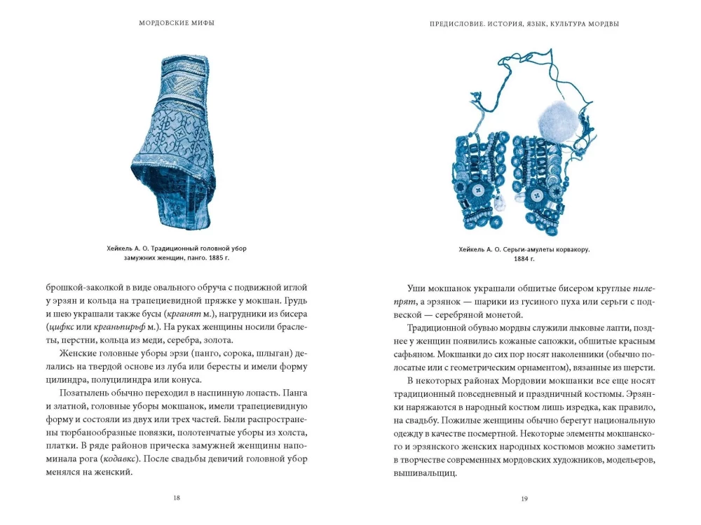 Mordovian Myths. From the Creator Chipaz and the Forest Deity Viryava to the Things of the Bird Kuku and Snake Meteorites