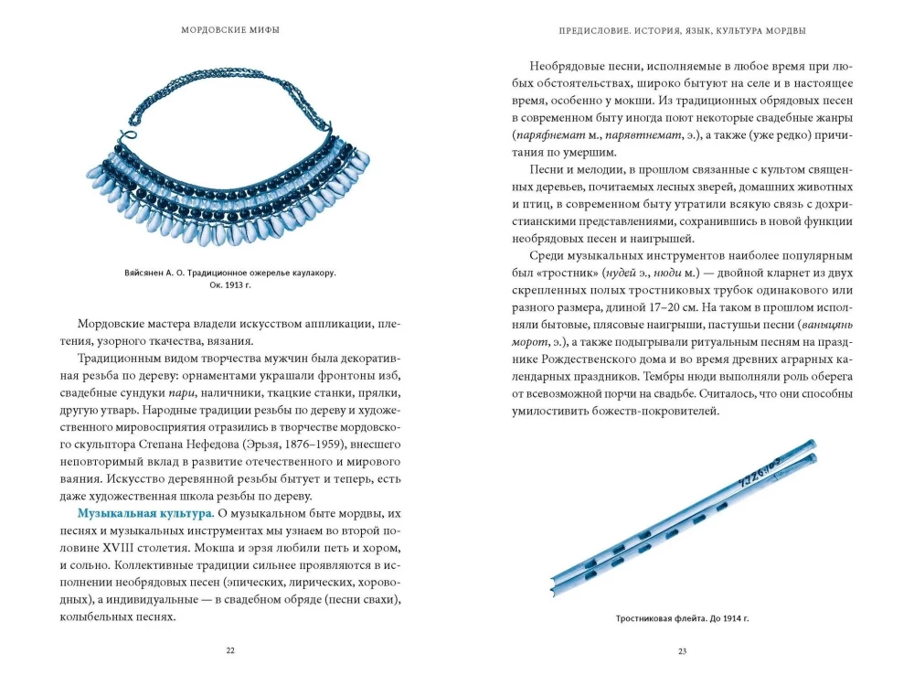 Mordovian Myths. From the Creator Chipaz and the Forest Deity Viryava to the Things of the Bird Kuku and Snake Meteorites