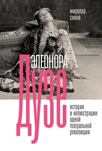 Eleonora Duse. Historia i ilustracje jednej rewolucji teatralnej