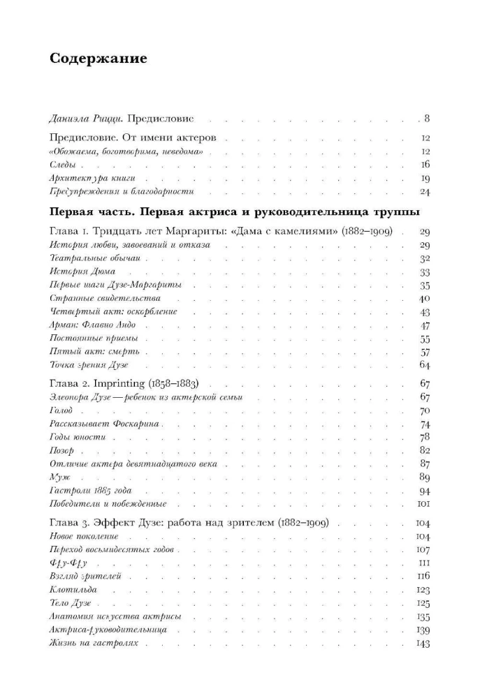 Eleonora Duse. Historia i ilustracje jednej rewolucji teatralnej