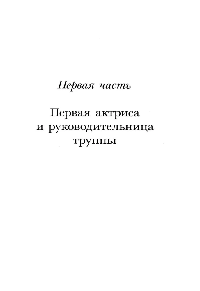 Eleonora Duse. Historia i ilustracje jednej rewolucji teatralnej