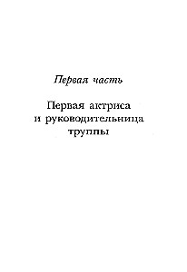 Eleonora Duse. Historia i ilustracje jednej rewolucji teatralnej