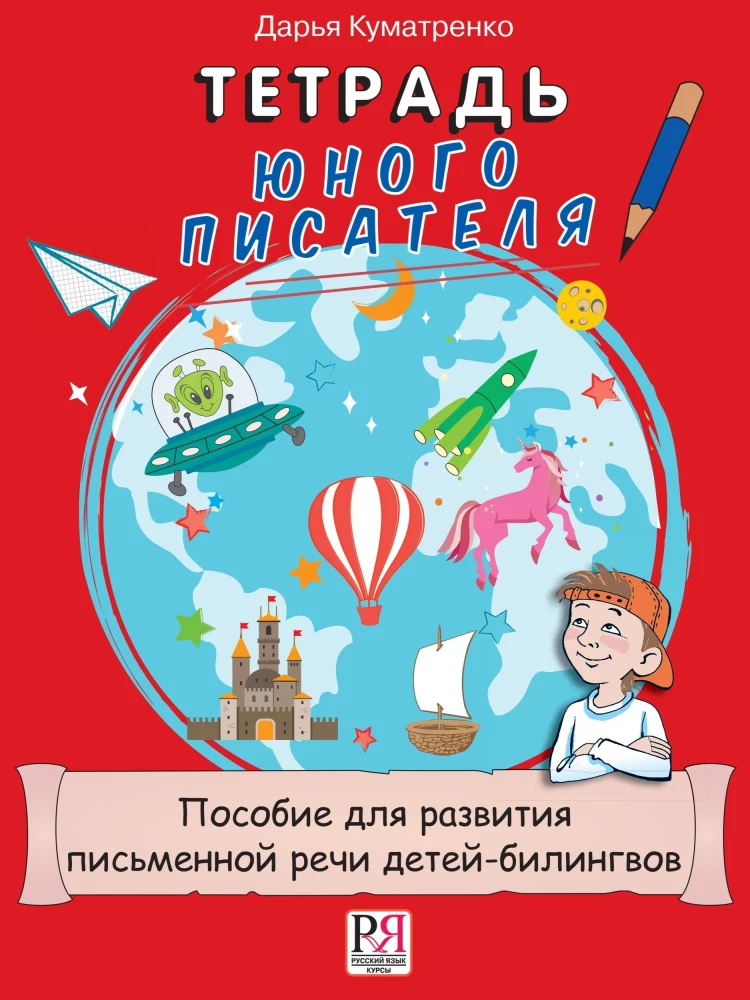 Jauno rašytojo sąsiuvinis