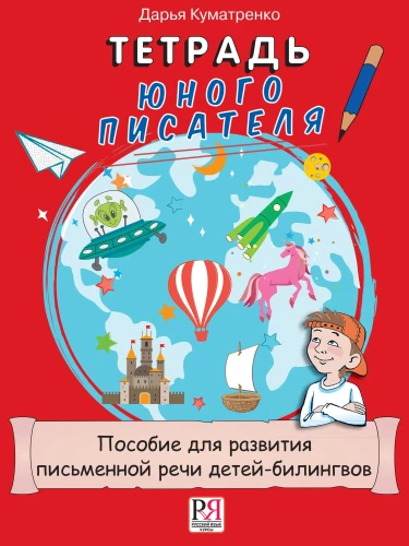 Jauno rašytojo sąsiuvinis