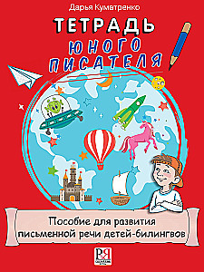 Jauno rašytojo sąsiuvinis