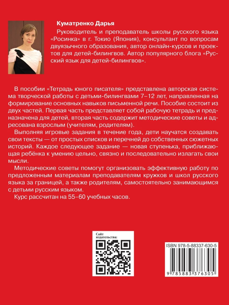 Jauno rašytojo sąsiuvinis