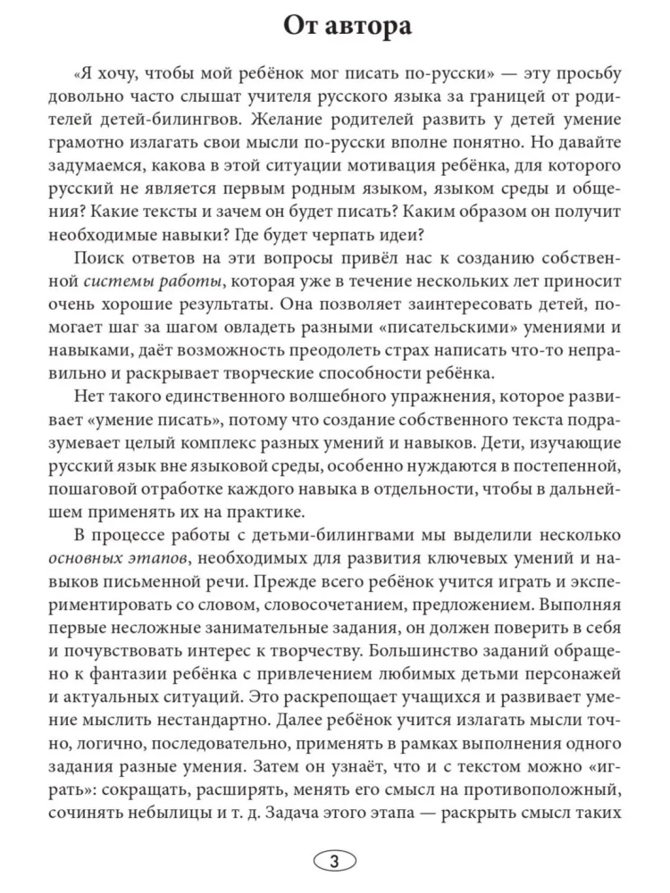 Jauno rašytojo sąsiuvinis