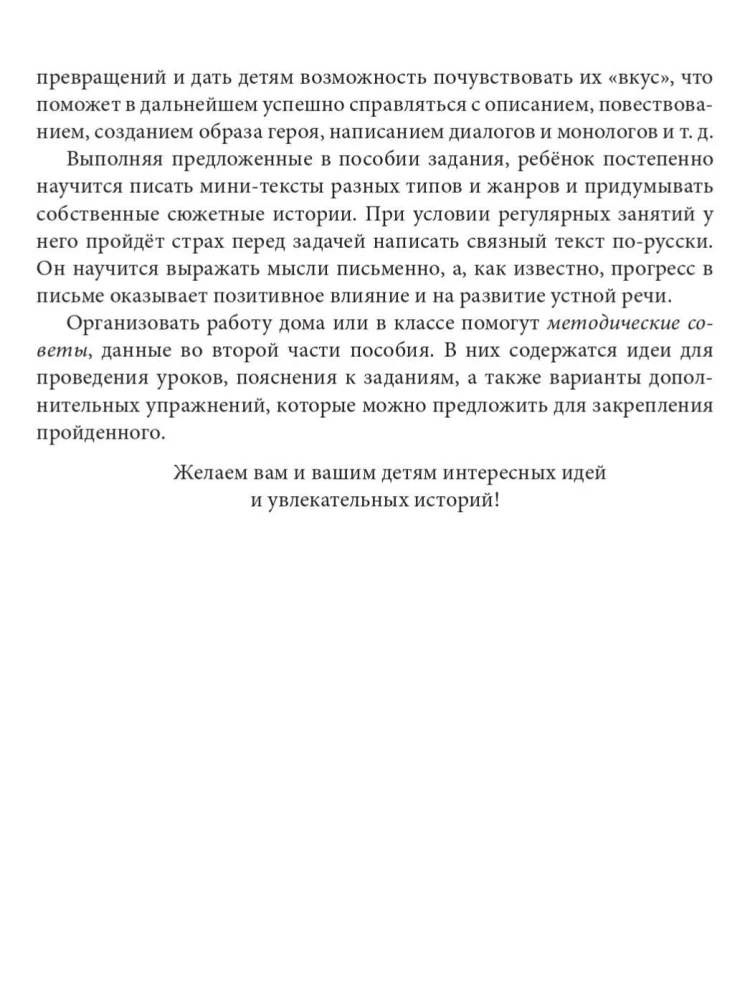 Jauno rašytojo sąsiuvinis