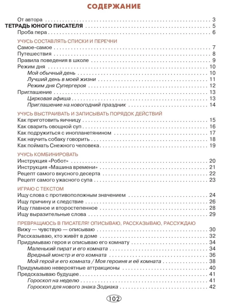 Jauno rašytojo sąsiuvinis