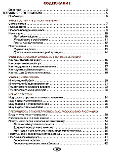 Jauno rašytojo sąsiuvinis