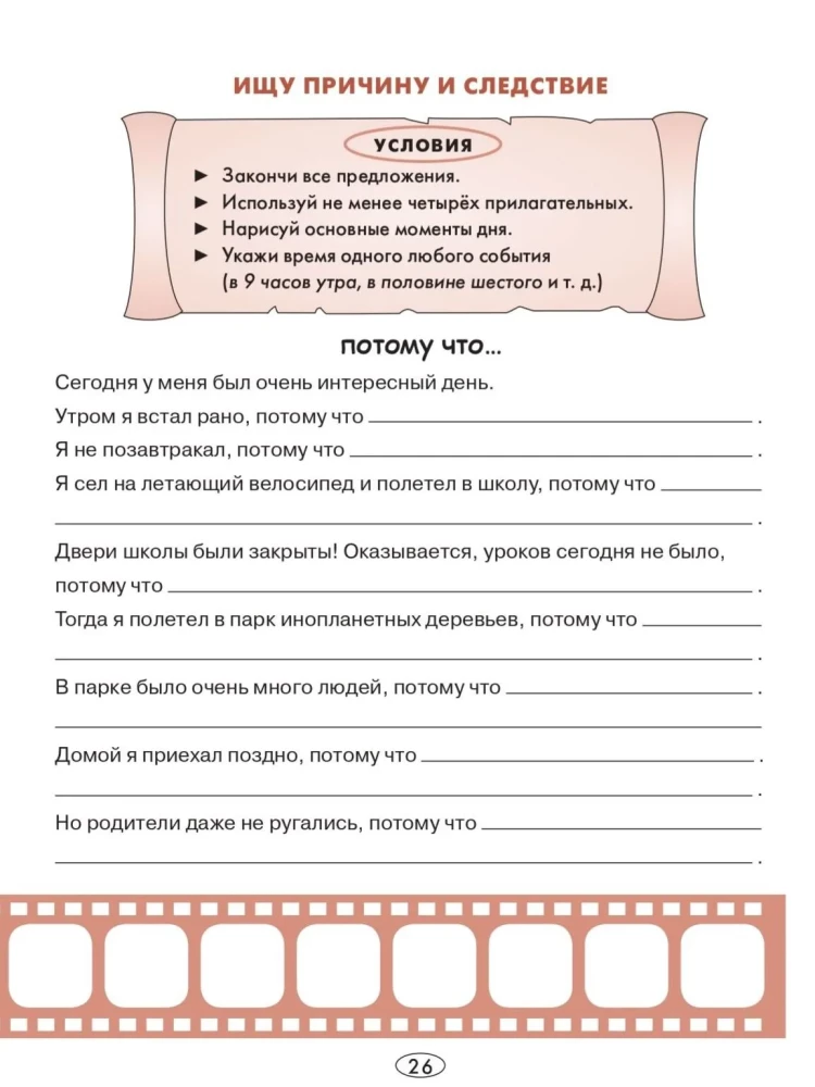 Jauno rašytojo sąsiuvinis