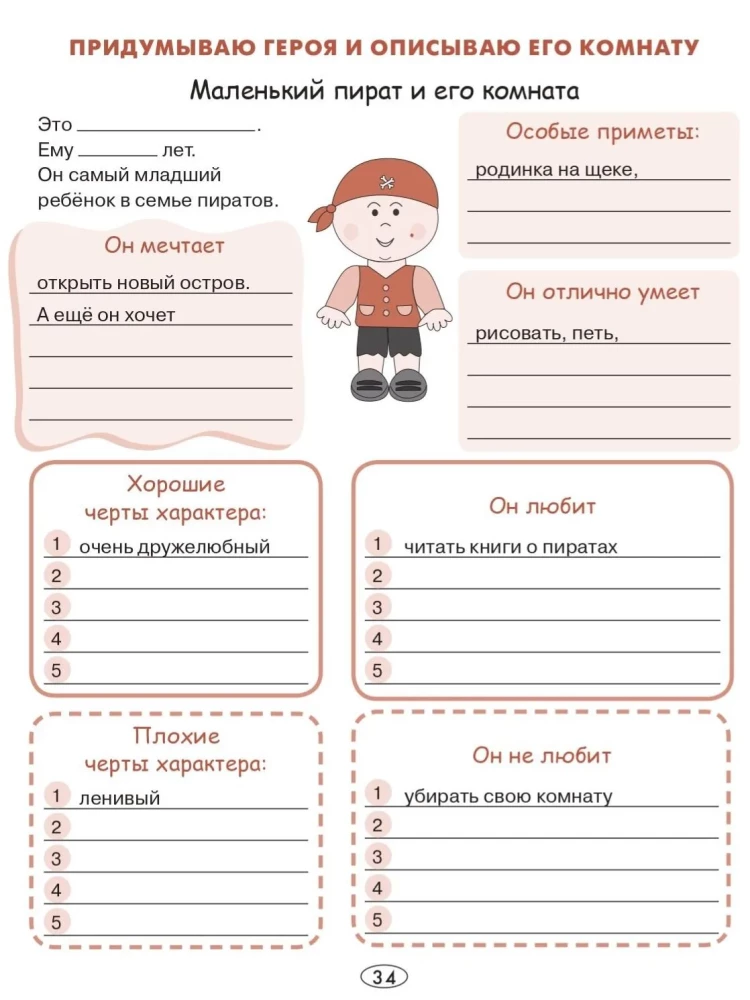 Jauno rašytojo sąsiuvinis