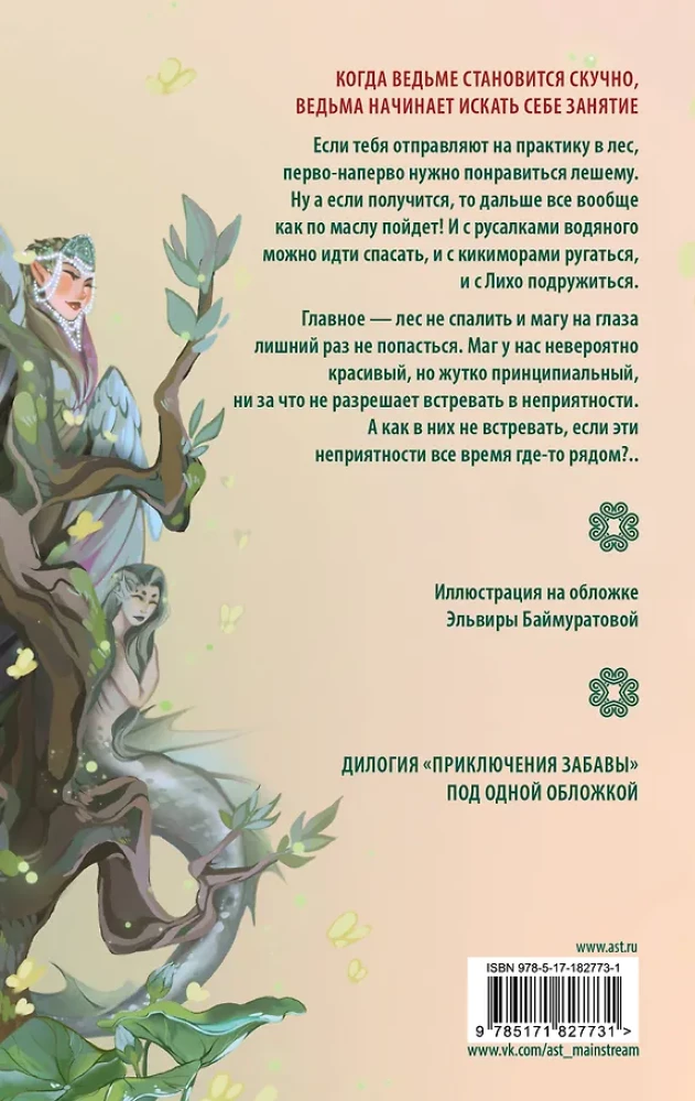 Witch's Practice. Witch's Exam. A Duology in One Volume