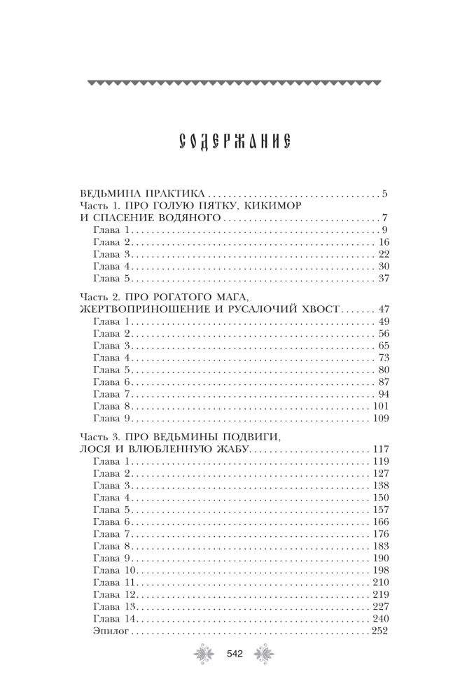 Witch's Practice. Witch's Exam. A Duology in One Volume