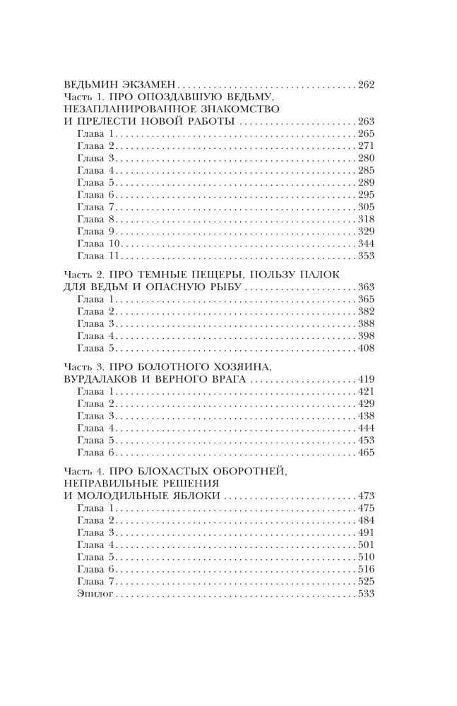 Witch's Practice. Witch's Exam. A Duology in One Volume