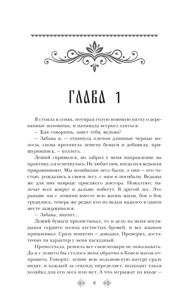 Witch's Practice. Witch's Exam. A Duology in One Volume